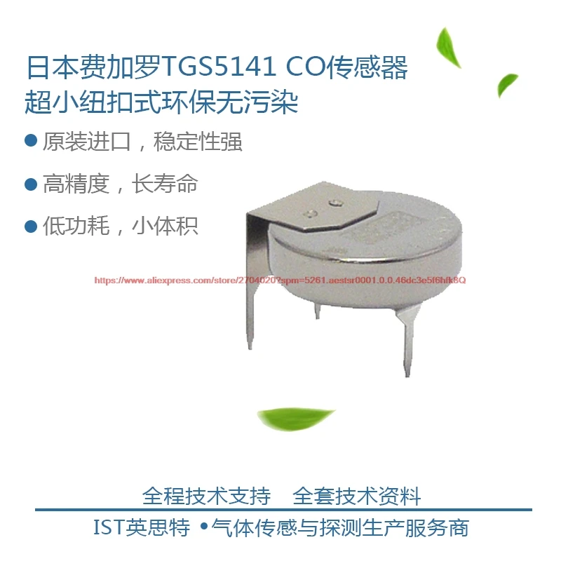 

Оригинальный Новый кнопочный датчик угарного газа TGS5141