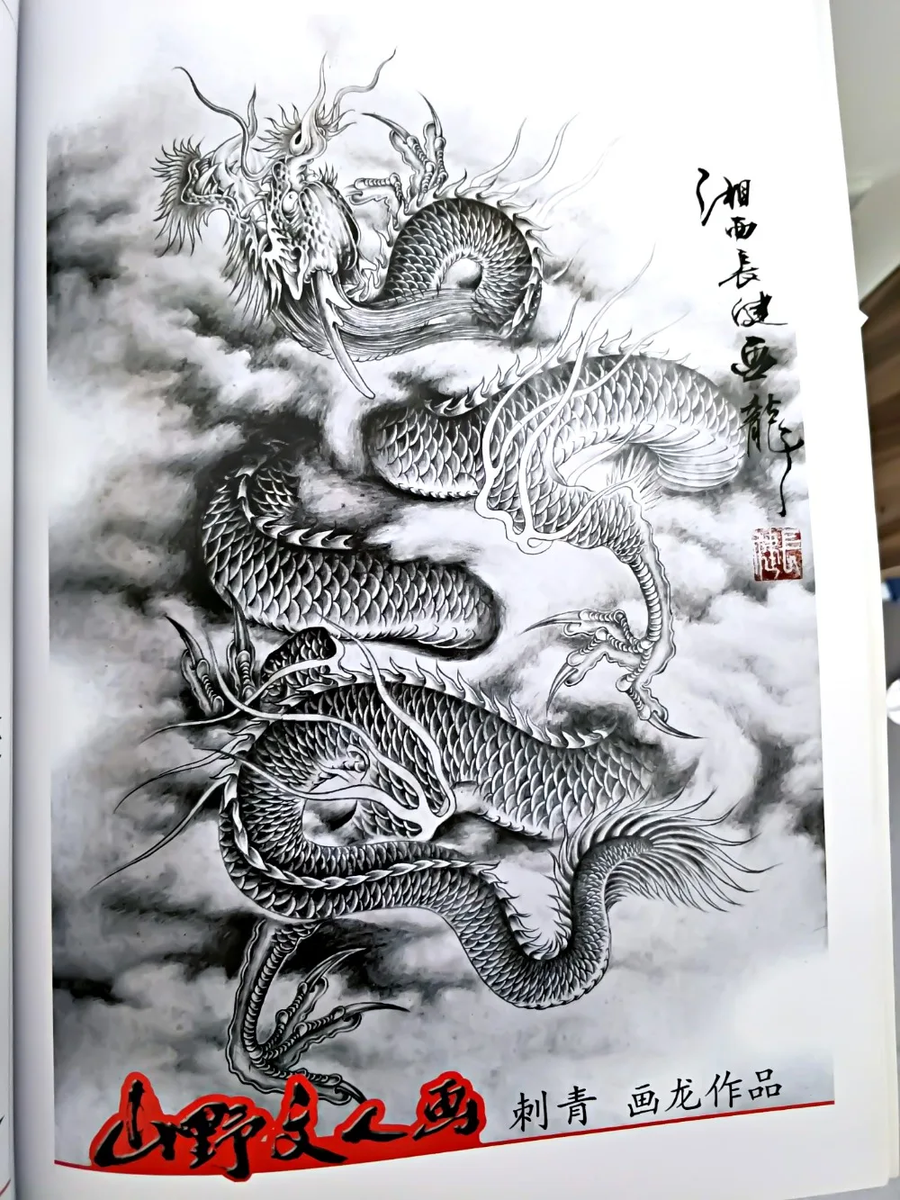 Японский стиль Дракон тату флэш Книга линия рисунок контур 11 &quotКнига|orient books|tattoo