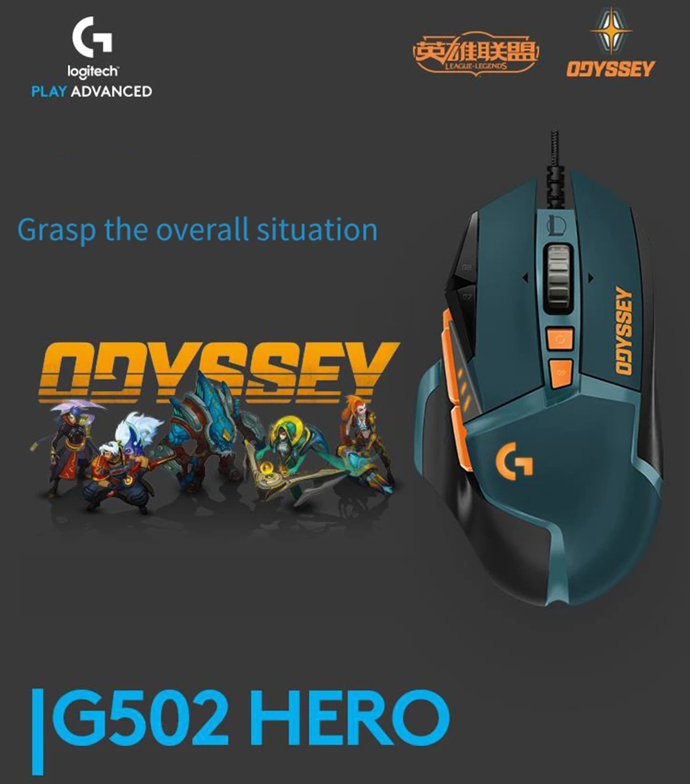 Игровая мышь для игры в Лиге Легенд, серия "логитек" G502 Hero High Perfermance League of Legends limited