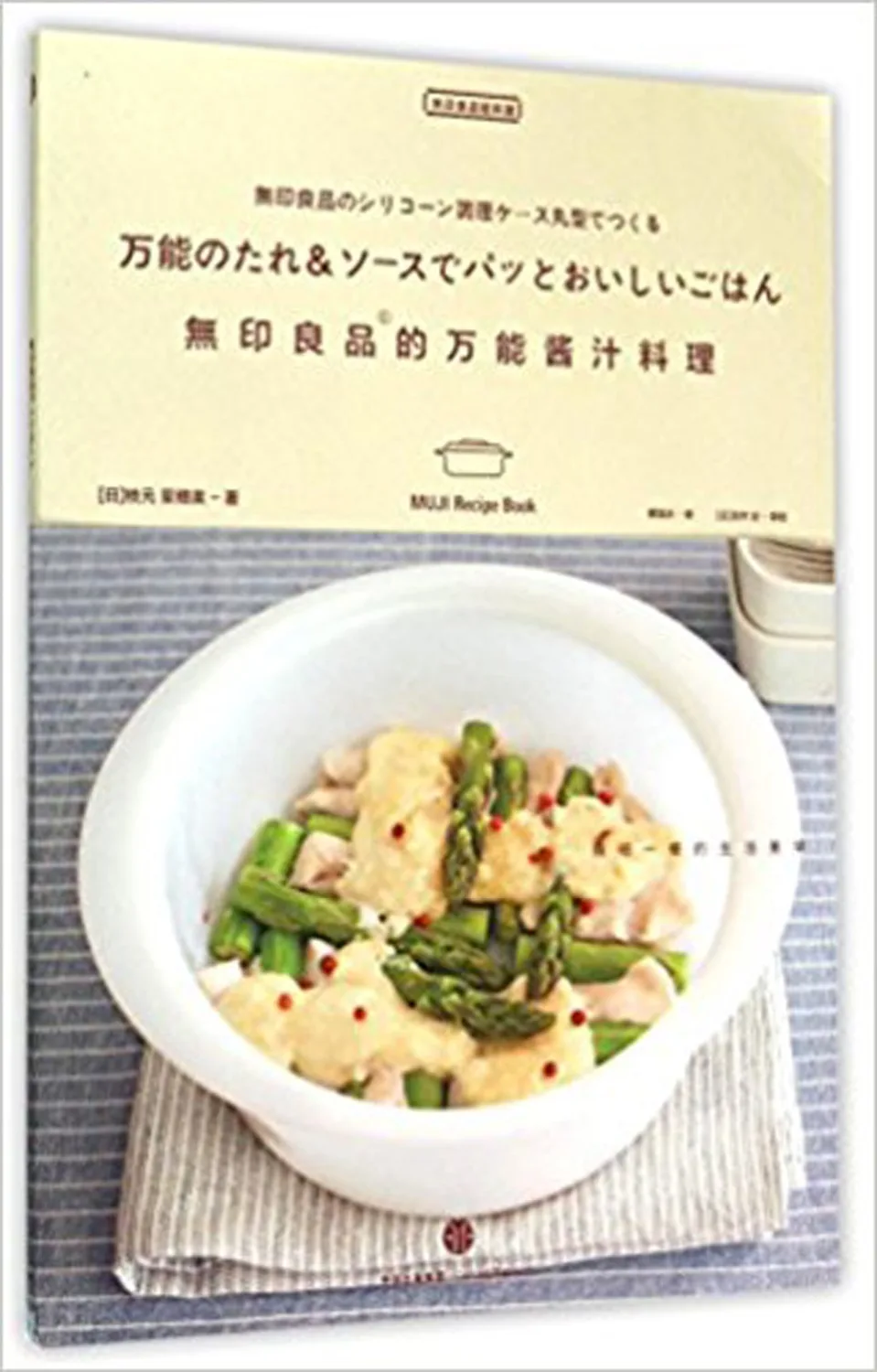

MUJI All-Purpose Sauce Food (Chinese Edition) Food Cooking Book in Chinese