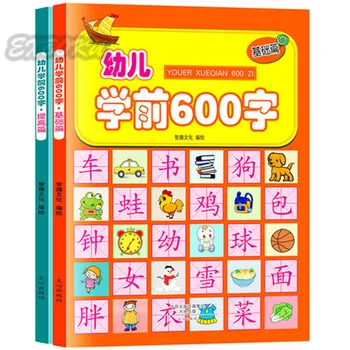 

2pcs/set Chinese 600 characters book with pinyin bihuan for kids child