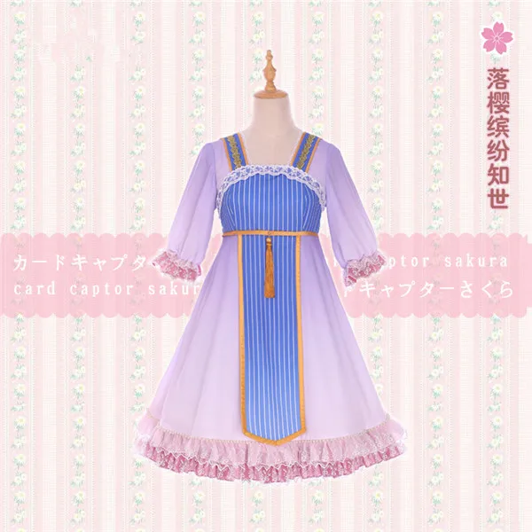 CARDCAPTOR SAKURA KINOMOTO Sakura Tomoyo Daidouji, платье Морской принцессы в стиле Лолиты, платье для косплея, женское платье, Новогодняя одежда, подарок - Цвет: Tomoyo Daidouji