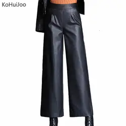 Kohuijoo осень-зима Для женщин Искусственная кожа Брюки для девочек плюс Размеры Высокая Талия свободные широкие брюки из искусственной кожи