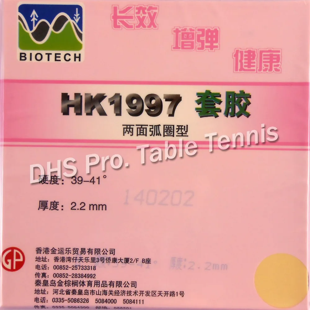 Palio HK1997 BIOTECH пипсы из резины для настольного тенниса