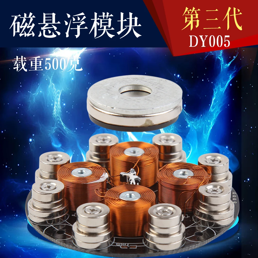 DY005 Magnetic Levitation Core Module Under The Push Type Magnetic Levitation Maglev High Tech New Decoration