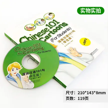 Двуязычный китайский 101 в мультфильмах (для студентов) с CD для иностранца