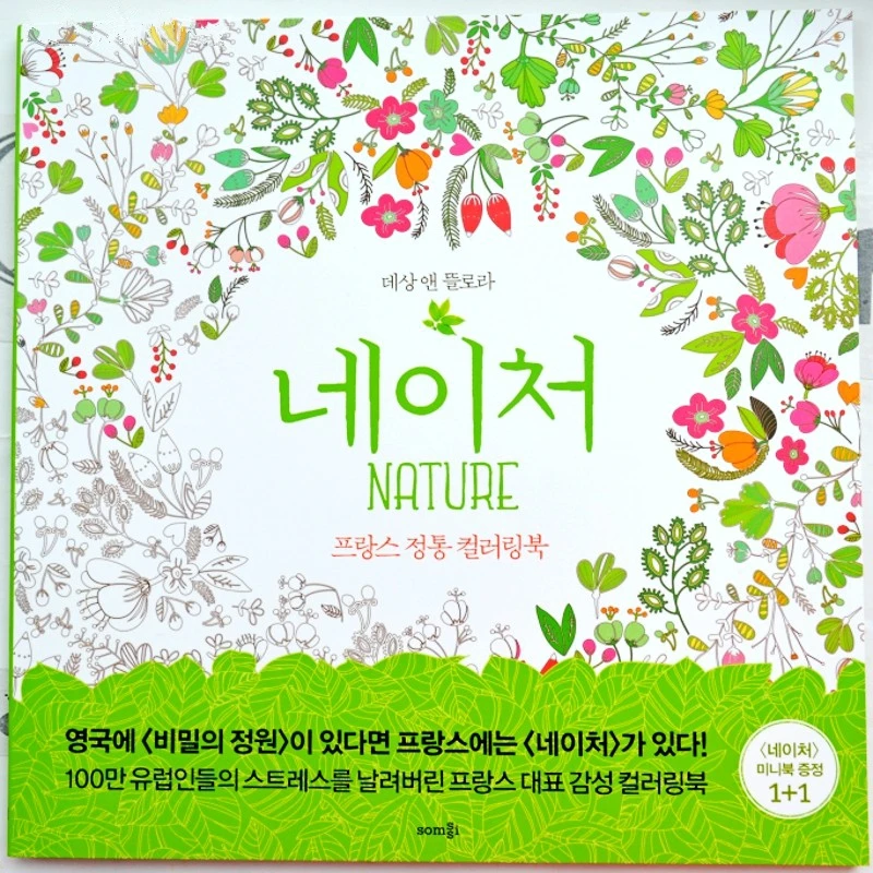 

Fashion Korean Nature Coloring Book for Children Adult Relieve Stress kill time Colouring Book Painting Drawing Antistress Books