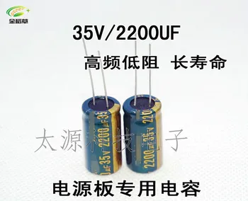

100pcs 35V2200UF high frequency low-imped electrolytic capacitors 2200UF 35V high-temperature small size 13X20