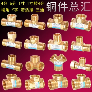 

Copper Tee Adapter Brass Pipe Fitting Coupler 3 way connector Tee Coupling Reducing DN15 DN20 DN25 F/M Y Type 1/2" 3/4" 1"