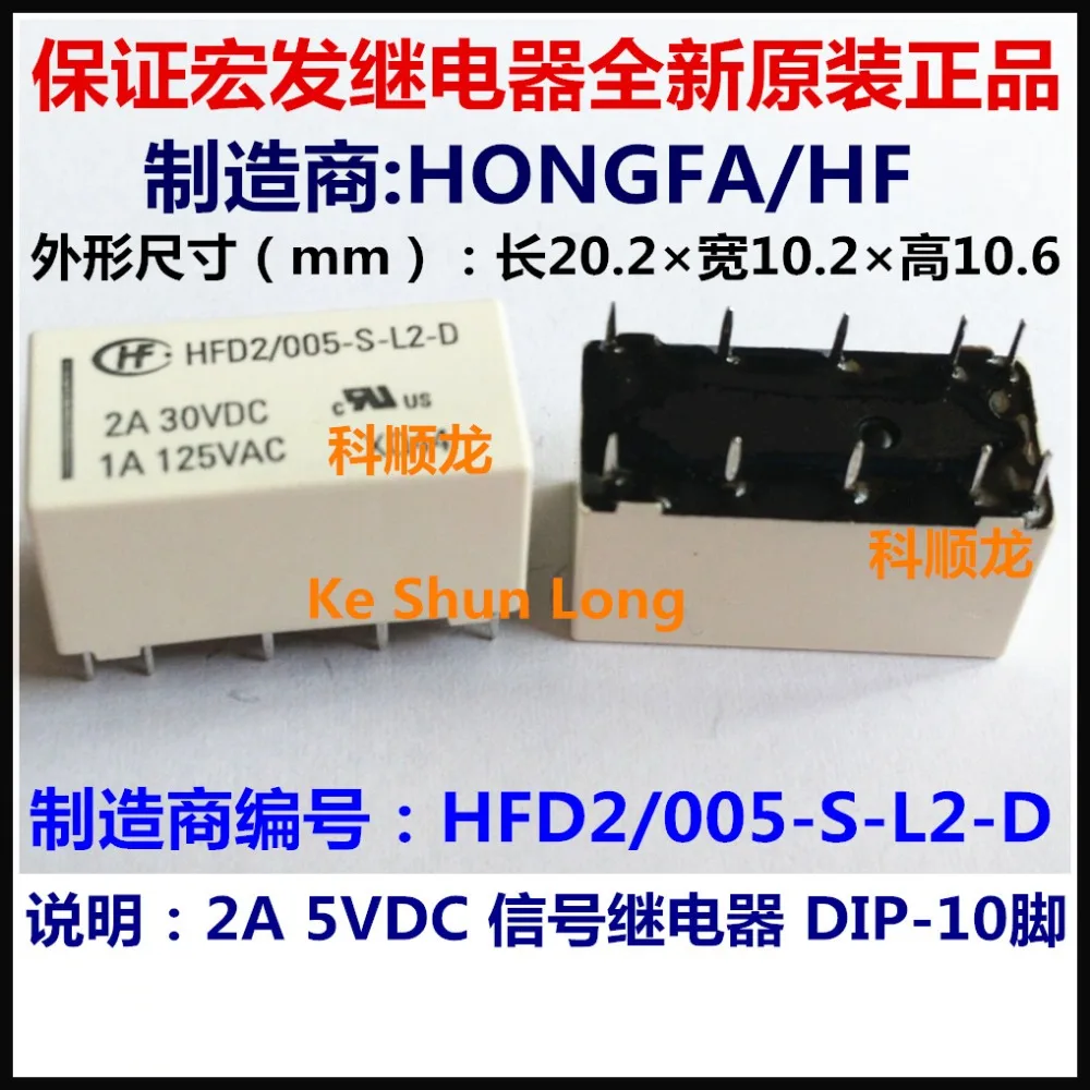 100% оригинальный новый HONGFA HF HFD2/005-S-L2-D HFD2-005-S-L2-D 2A 10 контактов 5VDC DC5V 5V Сигнальное