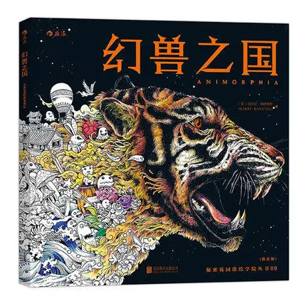 

96 Pages Animorphia Animal Coloring Book For Adults children Develop intelligence Relieve Stress Graffiti Painting Drawing books