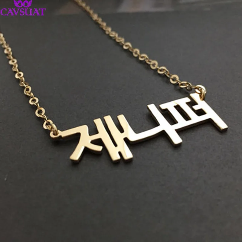 Подарок на день рождения, персонализированное корейское ожерелье с именем, цепочка из нержавеющей стали, Заказные буквы, колье, ожерелье для женщин и мужчин, корейские ювелирные изделия