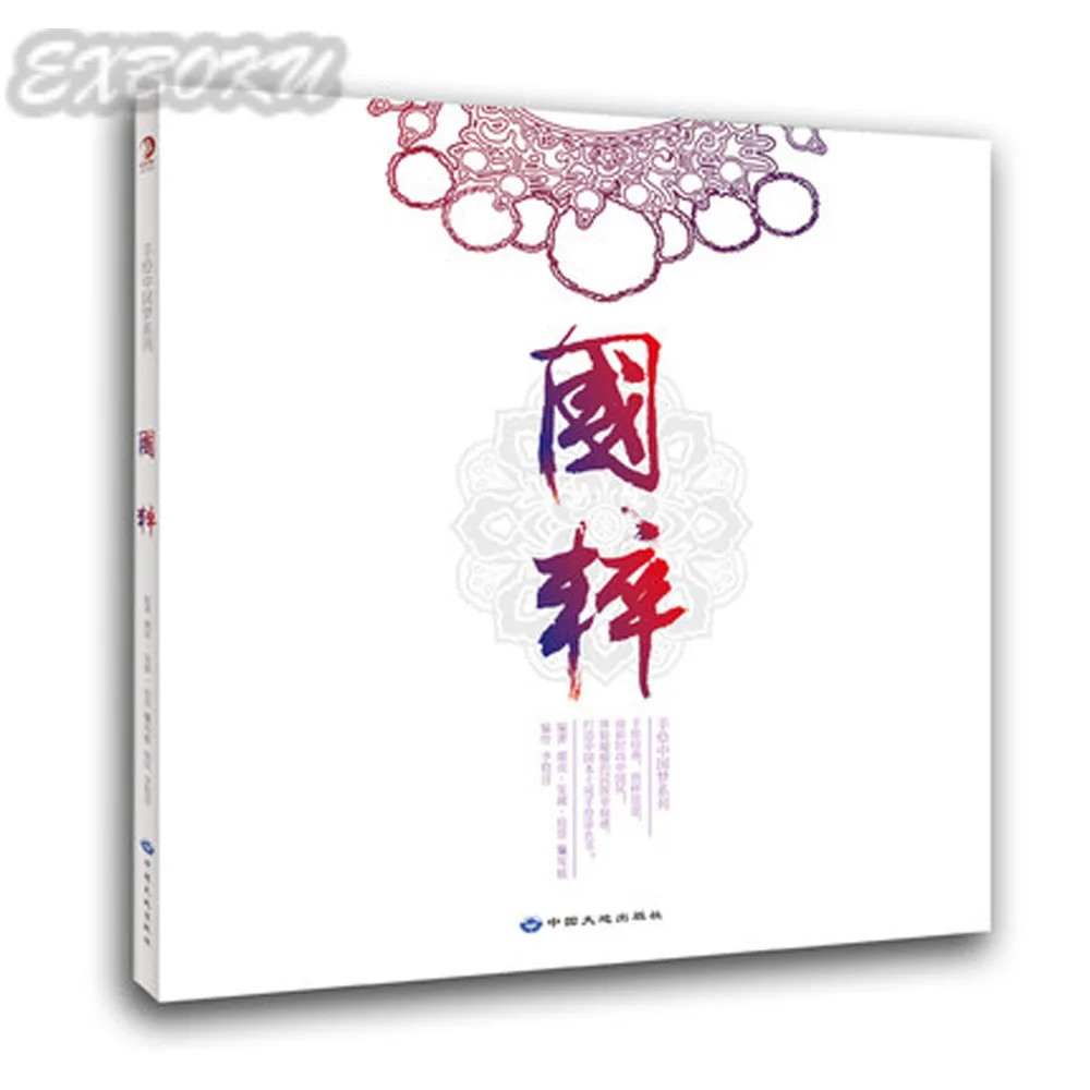 

Chinese traditional culture painted coloring book for Children Adult Relieve Stress Kill Time Graffiti Painting Drawing Book