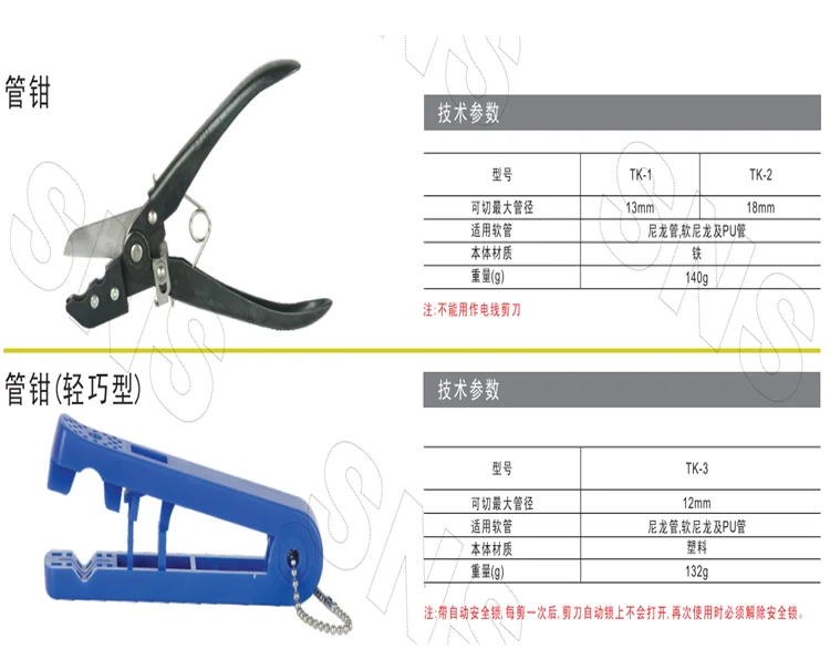 TK-1 TK-2 TK-3 SNS труборез поток PU/PE/нейлоновая трубка Трубные клещи ножницы для трубок