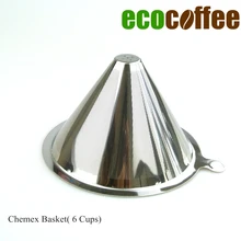 1 STÜCK Kostenloser Versand Chemex 6 Tassen Edelstahl Kaffee Körbe 304 Edelstahl Kaffeefilter