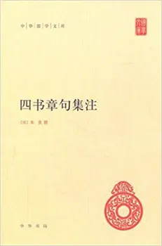 

The Collected Notes on Passages and Chapters in the Four Books-Chinese National Learning Library