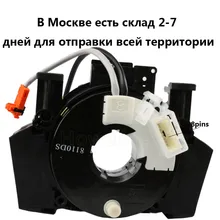 B5567-CC00E B5567CC00E переключатель контактной катушки для Nissan Tiida QASHQAI Navara D40 Sylphy Pathfinder Livina B5567-JD00A