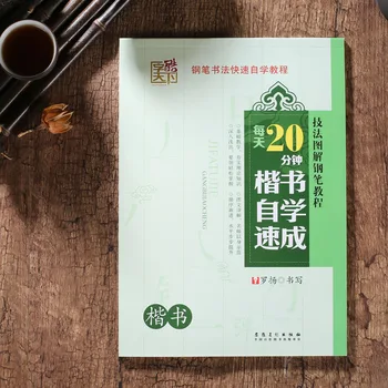 

Learn Chinese calligraphy 20 minutes every day regular script for adults kids hanzi mandarin