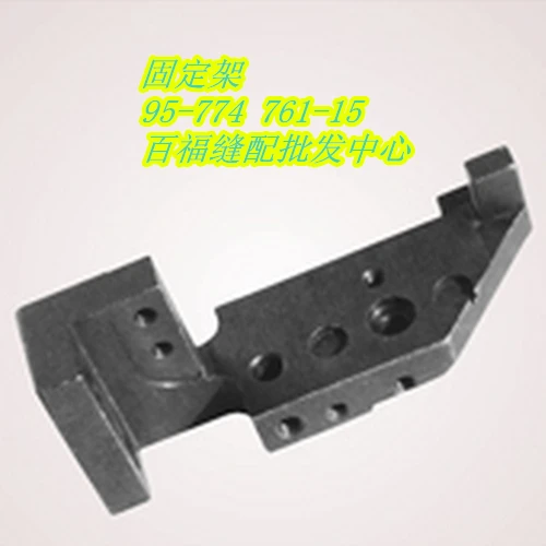 Швейные детали Mchine PFAFF 591 крепежная рама для каток# PFAFF 95-774761-15