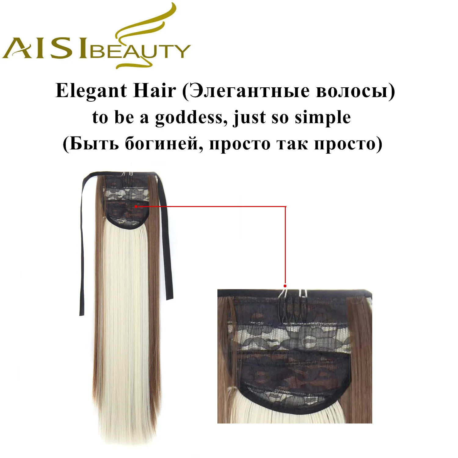 AISI BEAUTY 22 "шелковистые прямые 15 цветов синтетические волосы лента шнурок конский хвост штук расширение