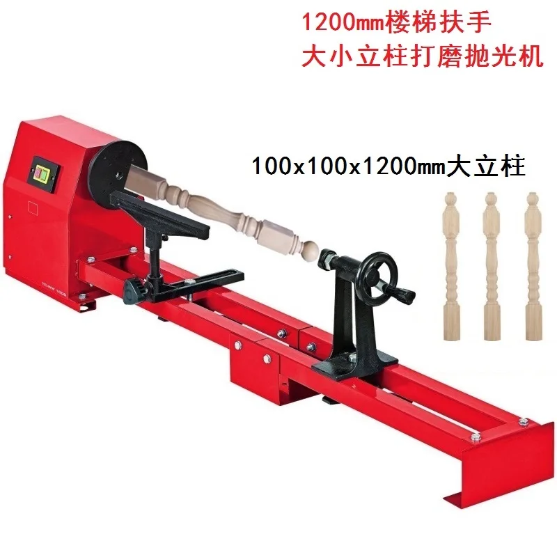 Деревообрабатывающий токарный станок 1,2 м мельница для лестничных перил машина для полировки краски деревообрабатывающий автомобиль