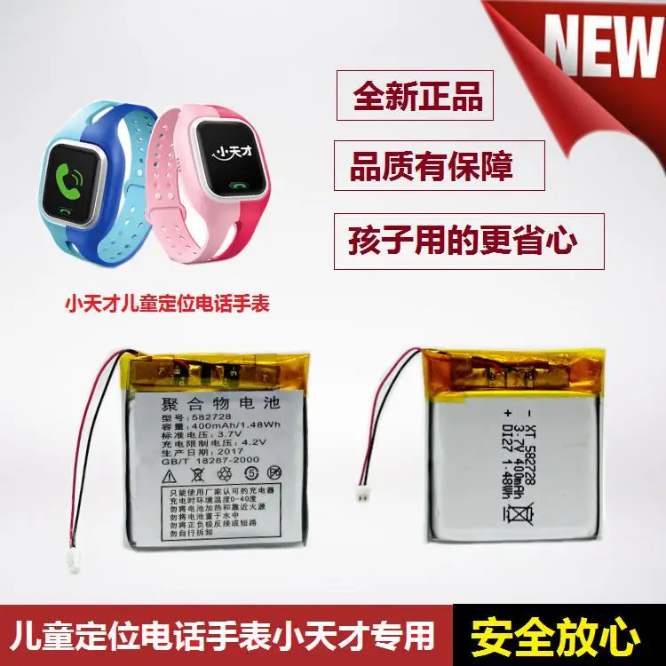 

Child positioning telephone watch battery 3.7V lithium movie mobile primary school smart phone original 582728 general purpose