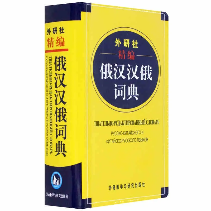 Livro para os Alunos Introdutório de Arranque Ferramenta de Estudo da Língua Livros para Crianças e Adultos Chinês Russo Dicionário Livro Chinesa 2 livro introdutório de arranque ferramenta de estudo