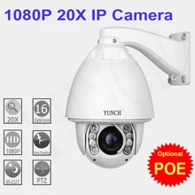 HD Network IP 1080P PTZ Camera 20/30X16 optical zoom Security cctv ip camera system Support blue iris Synology NAS Mileston POE