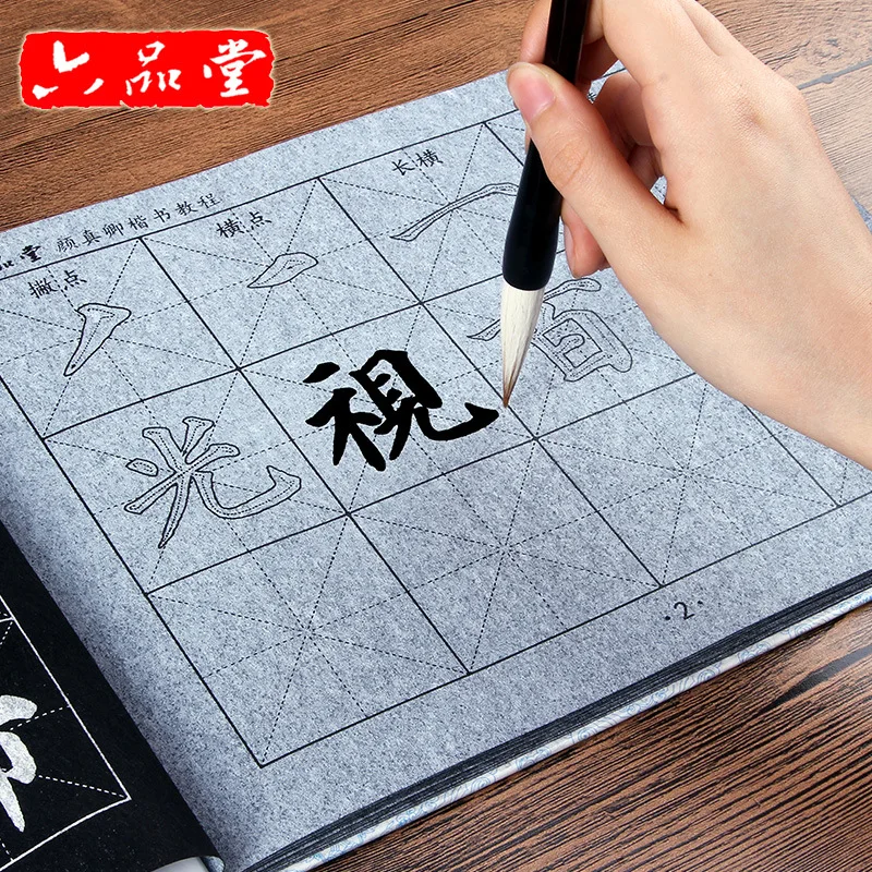Chinese brush calligraphy copybook magic water writing repeat used cloth Yanzhen regular script book Thick imitation rice paper