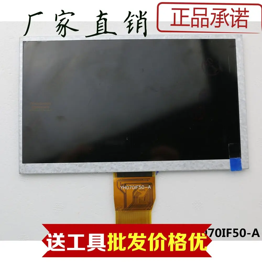 Genuine-YH070IF50H-A-YH070IF50-A-YH070BF50-A-7-inch-LCD-screen-within ...