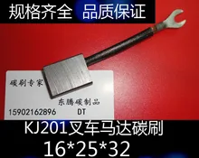 

KJ201 carbon brush forklift motor brush 16X25X32MM three-phase asynchronous motor 201 carbon brush 16*25*32