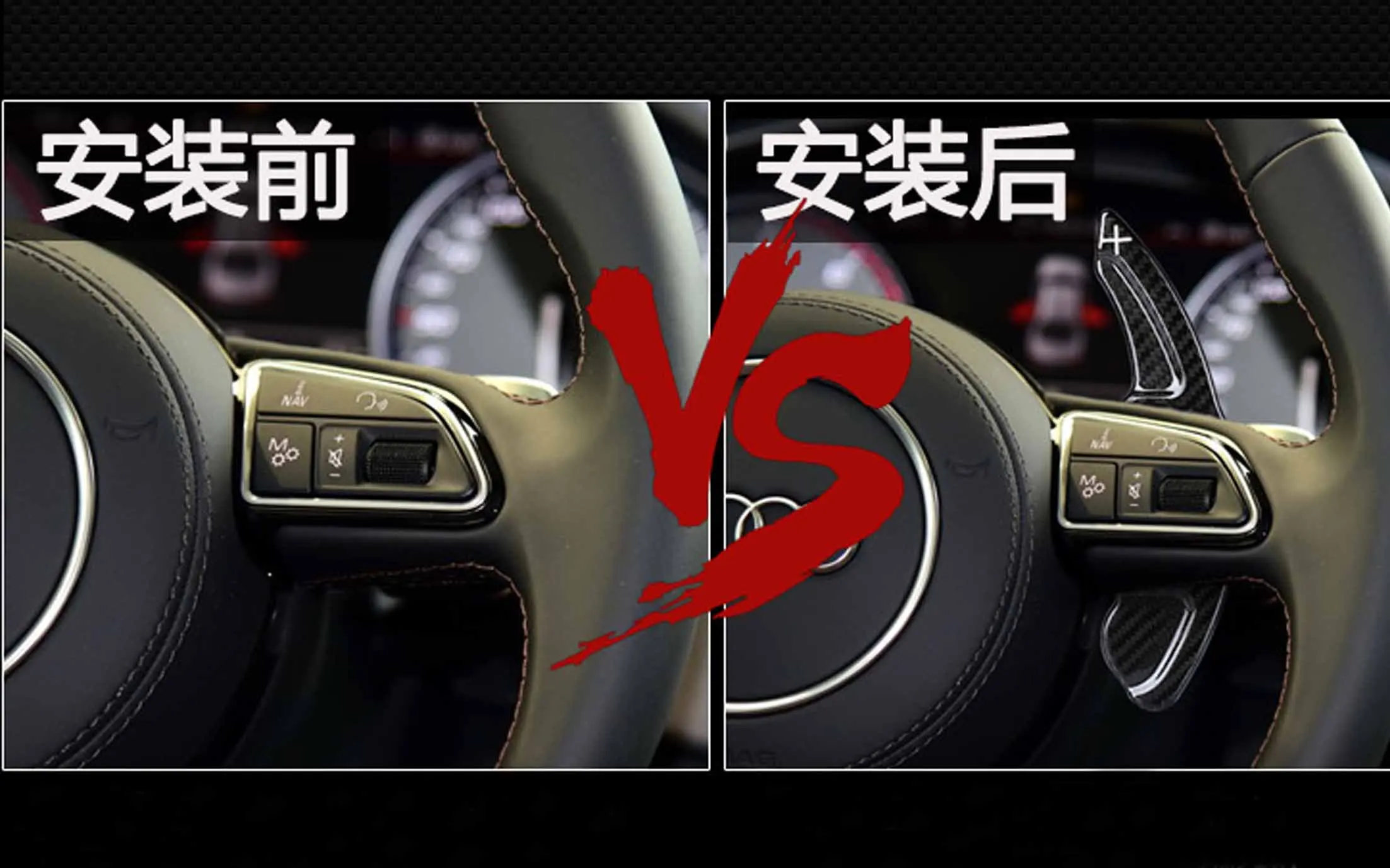 Paddle Shift расширения для Audi A4L S5 рулевое колесо Рычаги Шестерни углерода Волокно