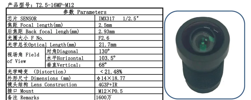 Продукт IMX317 1/2. " M12 2,5 мм 16 МП объектив 130 градусов с низким искажением