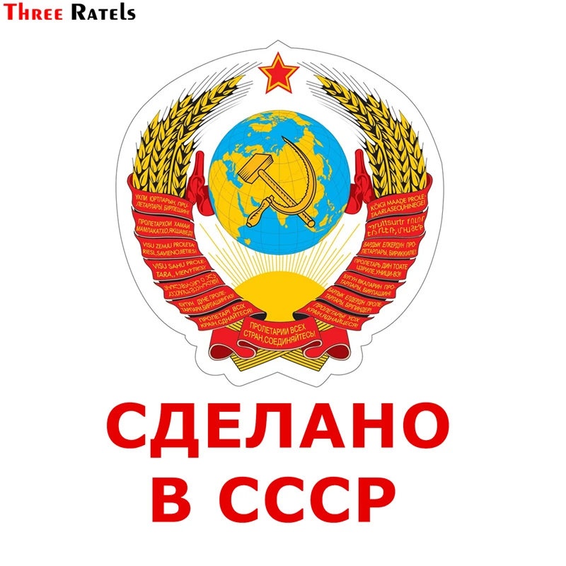 Three Ratels TZ 1299 28.2*20см 1 2 шт сделано в ссср герб полноцветные наклейки на авто