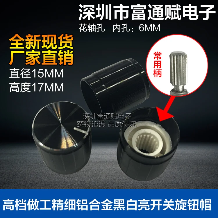 10pcs Workmanship aluminum alloy black and white bright side 15*17MM knob potentiometer encoder band switch | Обустройство дома
