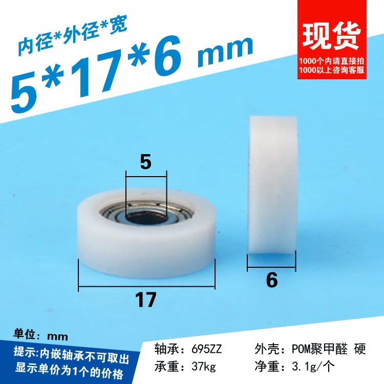 

5*17*6mm F type Moving window plane wheel nylon 6 pack glue deep groove ball injection plastic sliding bearing