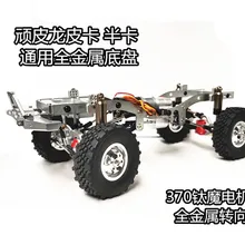 WPL C14 C24 RC запчасти для автомобилей Обновление полностью металлический каркас шасси автомобиля