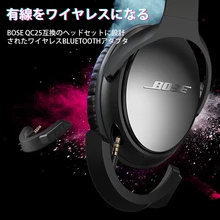 Беспроводной Bluetooth адаптер для Bose QC 25 quietkomento 25 наушники(QC25) BOSE QC25