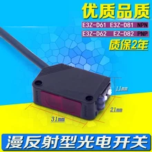 Быстрая Инфракрасный диффузный отражающий фотоэлектрический датчик E3Z-D61/E3Z-D62/E3Z-D81/E3Z-D82 много фотоэлектрический датчик