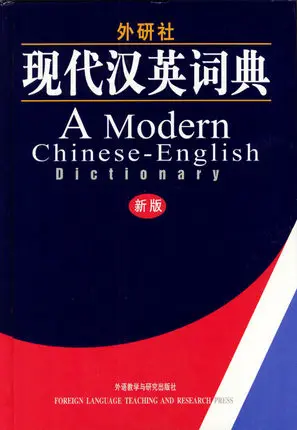 A Chinese-English Dictionary (English & Chinese Edition) for Chinese starter learners ,pin yin learners .Chinese to English book learn chinese with me book english edition english f chinese starters volume 2
