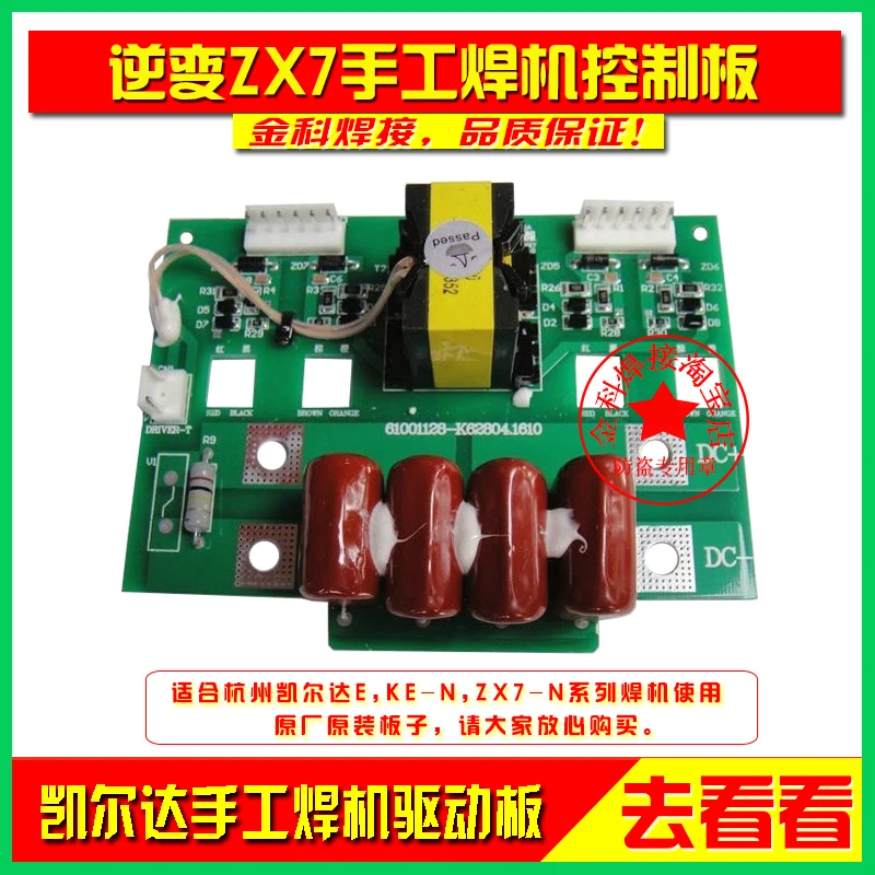 

ZX7-315/400/500N Inverter DC Manual Arc Welding Machine Control/Circuit Board