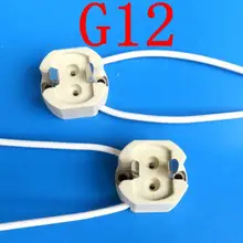 1 шт. G12 керамический держатель лампы с цоколем 20 см