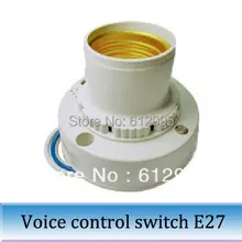 10 шт низкого напряжения 12 V-26 V Голосовое управление патрон голосовой переключатель держателя электрической лампы базы