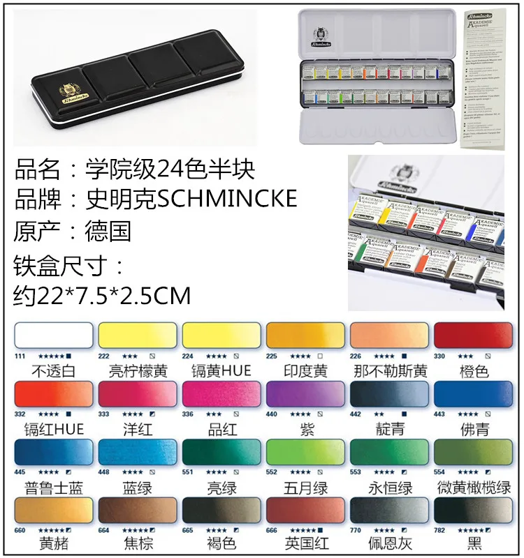 Schmincke 24 художника сплошной цвет воды Половина сковородки акварельные краски кисти для акварели пигментная краска набор Студенческая поставка