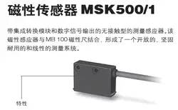 Датчик линейных перемещений MSK500/air 1 Магнитная Мерная линейка MB500 Магнитная линейка позиции отзывы кодировщик