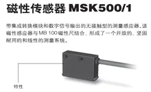 Linear displacement sensor MSK500/1 magnetic grating ruler MB500 magnetic ruler position feedback encoder Linear displacement sensor MSK500/1 magnetic grating ruler MB500 magnetic ruler position feedback encoder