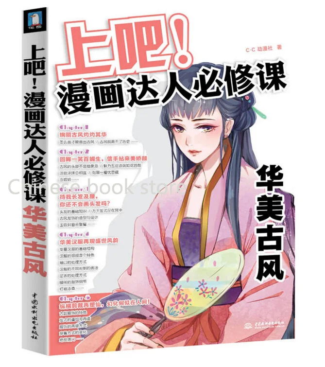 Figure painting book of Chinese Ancient style comic drawing