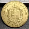 Pièce de portrait en or 50 Drachmai-George I 2nd portrait | Pièce de monnaie, grèce 1876 ► Photo 2/2