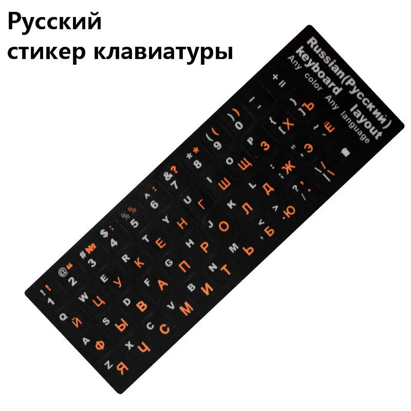 ПК ноутбук матовая клавиатура кожа YCSticker ПВХ ноутбук настольная клавиатура наклейка русская клавиатура Наклейка ПВХ клавиатура 10 до 17 дюймов