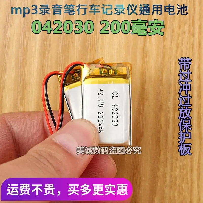042030200 Ma 3.7V polymer lithium battery MP3 traveling recorder small toy rechargeable | Электроника